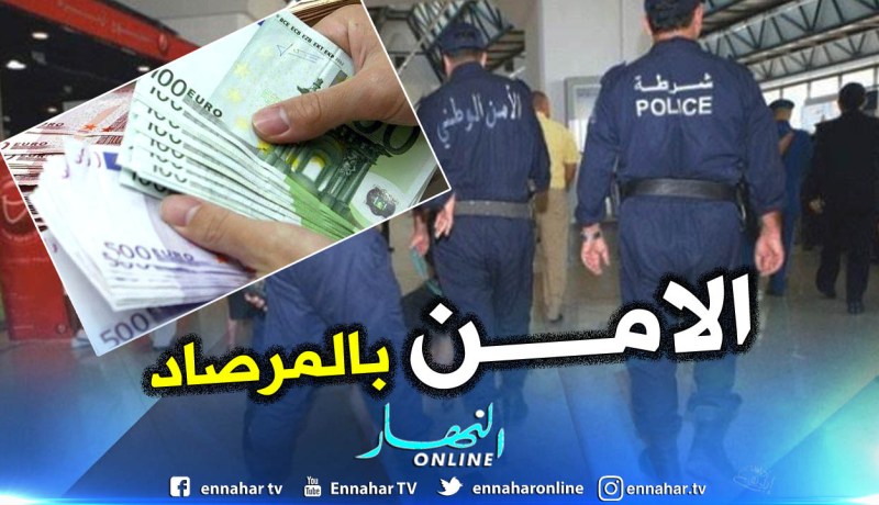 إحباط محاولة تهريب 16800 أورو بمطار هواري بومدين
