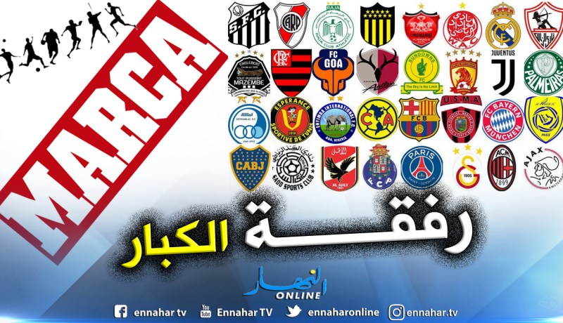 إتحاد العاصمة ضمن أفضل الأندية في العالم !!