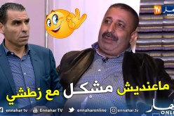 بالفيديو.. زرواطي:”بارادو عندو الحماية ماشي كيما الساورة”