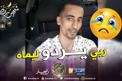 عين تموشنت : إختفاء غامض لشاب “كلونديستان” بسيارته