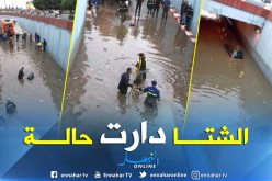 بالصور.. الأمطار تتسبب في غلق عدة طرق ومسالك بمدينة تلمسان
