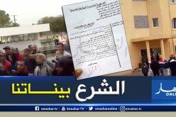 شركة مطاحن الشرفة تقاضي 300 عامل مضرب أمام محكمة سيڨ في معسكر