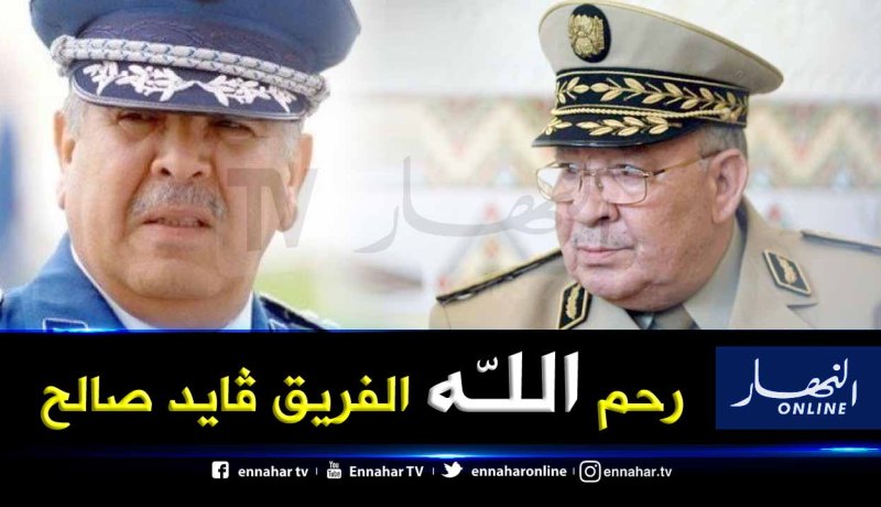 أونيسي خليفة يعزي عائلة وقيادة وأفراد الجيش في وفاة الفريق احمد ڨايد صالح