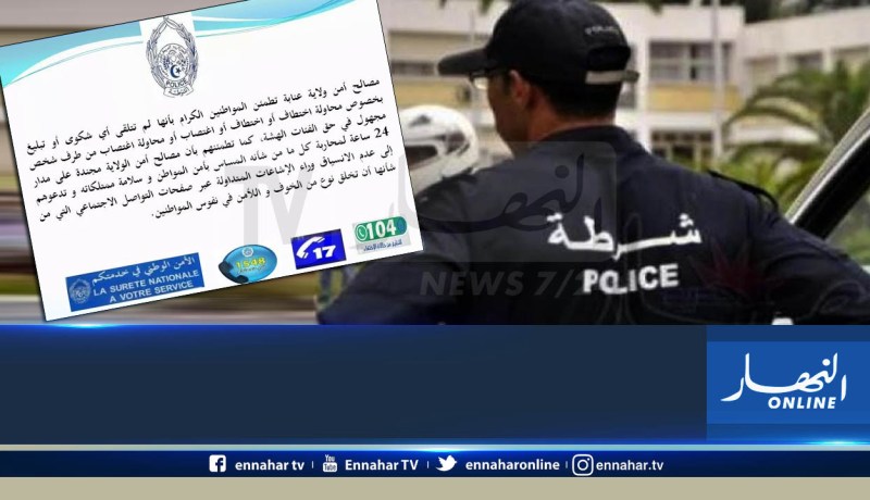 أمن عنابة ينفي إشاعة إختطاف أطفال وإغتصابهم بالولاية