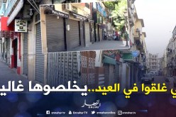 مداومة يومي العيد وبعده.. هذه هي عقوبات المخالفين
