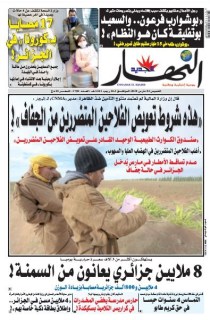 النسخة الورقية لليوم الخميس 05 مارس 2020