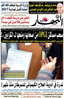 النسخة الورقية لليوم الخميس 05 أكتوبر2017