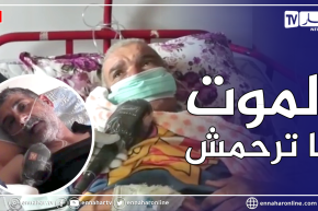 “مستغانم:  المصابون بفيروس كورونا يوجهون رسالة للمواطنين.. “خذو حذركم الكوفيد ما يرحمش