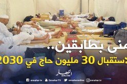 «منى بطابقين.. لاستقبال 30 مليون حاج في 2030»