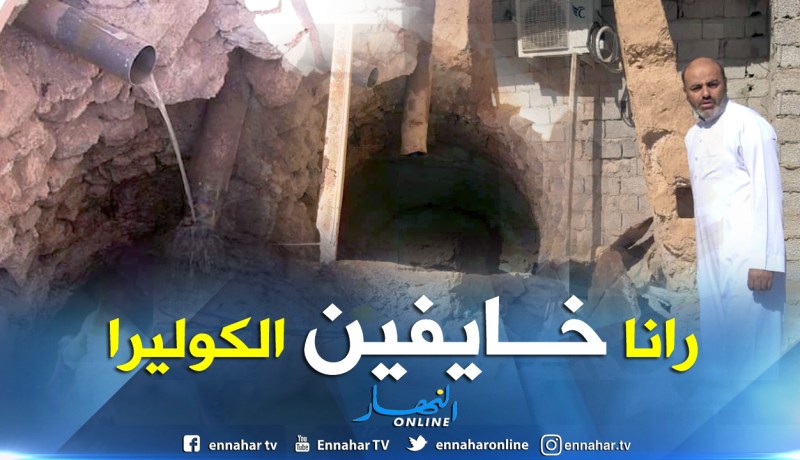بالصور .. مياه الصرف الصحي تصب في بئر سقي بالضاية بن ضحوة في غرداية