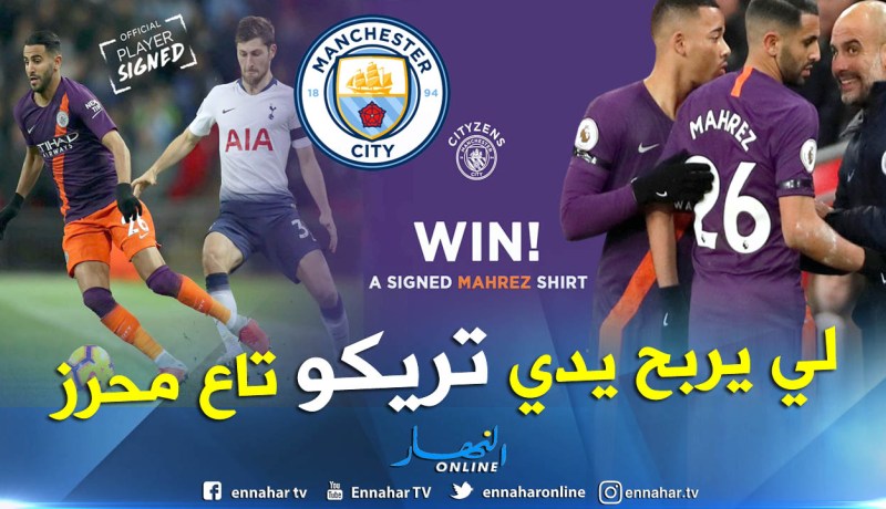 “السيتي” يُطلق مسابقة خاصة من أجل محرز