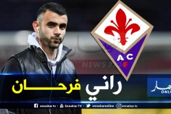 بالفيديو.. غزال يدلي بأول تصريحاته من إيطاليا