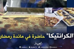الكرانتيكا..سيدة مائدة الإفطار خلال رمضان في مستغانم