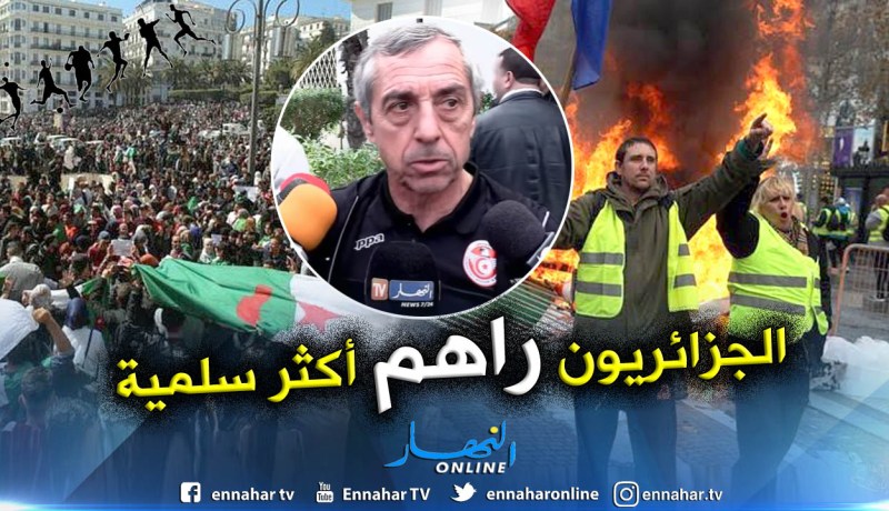ألان جيراس:”المسيرات في الجزائر أكثر سلمية مقارنة ببلدي”
