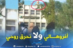 محاولة إنتحار حارس مؤسسة تربوية بواسطة قارورة بنزين في قالمة