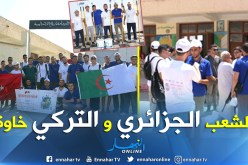 بالصور ..الوفد الطلابي التركي في حملة تضامن لتجهيز مدرسة الشهيد أغار رابح ببجاية