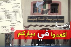 غرداية: إرسال كشوف النقاط بالبريد ومنع التلاميذ وأوليائهم من دخول المدارس بسبب كورونا