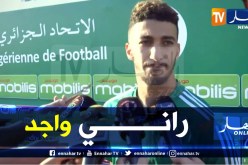 بن رحمة:”سعيد بتواجدي مع الخضر وأنا أكثر نضجا في الميدان”