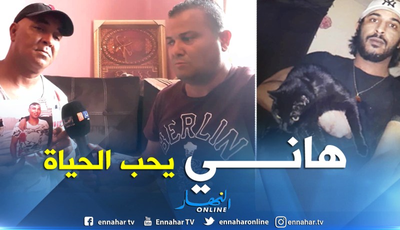 السلطات الفرنسية تؤكد أنه انتحر.. والد الشاب هاني يطالب بإعادة تشريح جثة ابنه
