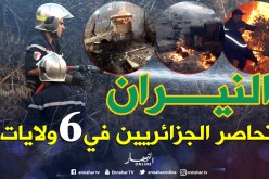 النيران تحاصـر الجزائريين في 6 ولايات