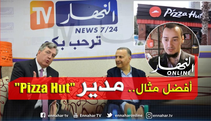 هذه نصيحة السفير الأمريكي بالجزائر لرواد الأعمال من الشباب الجزائري