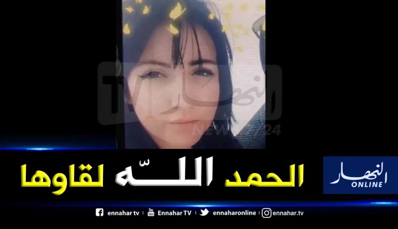 برج بوعريريج: العثور على الفتاة المختفية “شمس”