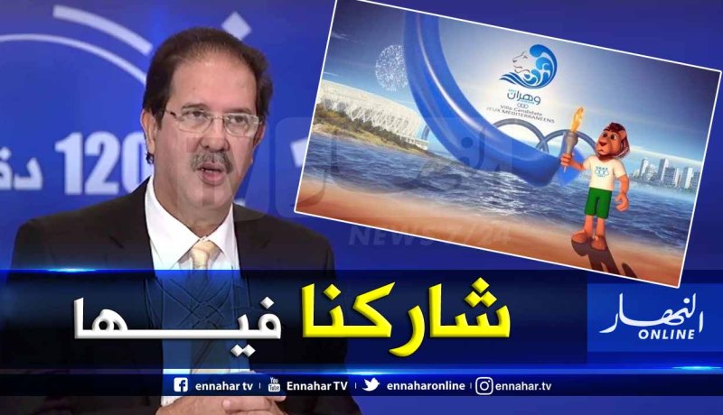 بيراف: “كانت لنا مساهمة كبيرة في فوز الجزائر باحتضان ألعاب البحر المتوسط”
