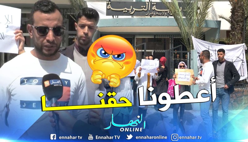 الاساتذة الاحتياطيون بوهران.. نطالب بحقنا في التوظيف بالمناصب الشاغرة