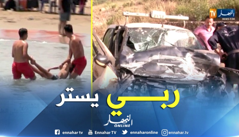 حماية مدنية : مصرع 13 شخص في حوادث مرور و3 غرقى خلال 48 ساعة الأخيرة