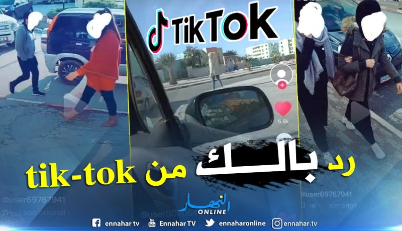 “يصوّرو الناس في الطرقات”.. آخر فضائح “التيك توك”