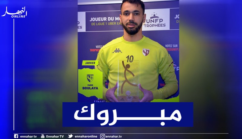 نجم الخضر يتسلم جائزة لاعب الشهر في الليغ 1