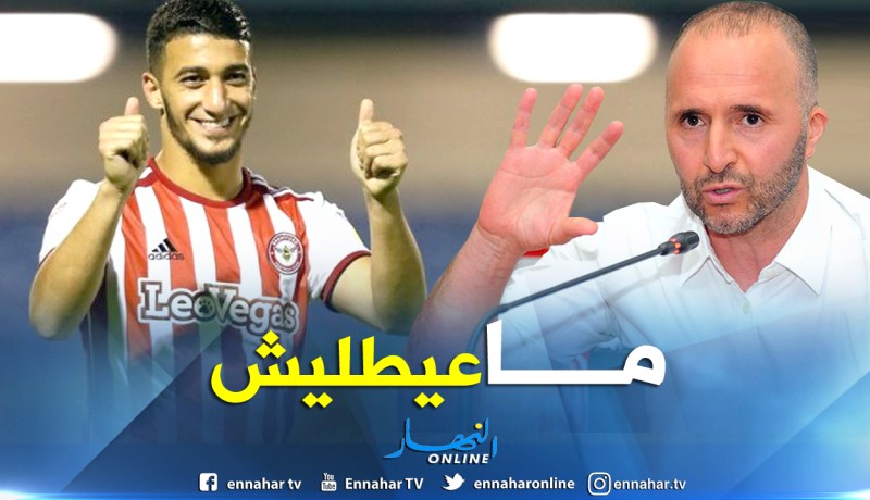 نجم برينتفورد:”بلماضي لم يتصل بي”