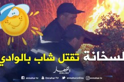 وفاة شاب بالوادي بسبب الحرارة والحرائق تحــاصـــر سطيـــف وتبســــة 