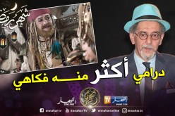 الفنان الكوميدي صالح أوڨروت يكشف خبايا مسلسل “الرايس قورصو”