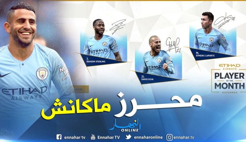 “السيتي” يؤكد تراجع مردود محرز في شهر نوفمبر !!