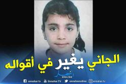 الإعدام لقاتل الطفلة “سلسبيل”بوهران