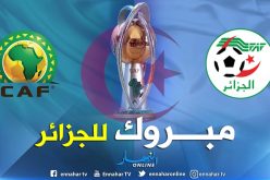 هذا هو موعد إقامة بطولة إفريقيا للمحليين في الجزائر