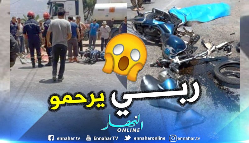 بجاية: وفاة سائق دراجة نارية في حادث مرور بين القصر وسيدي عيش