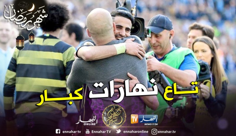 غوارديولا:”لهذا السبب أشركت محرز في لقاء الحسم”