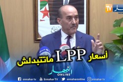 وزير السكن: ” أسعار الـ LPP لن تنخفض “