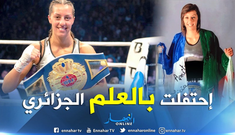 ليسيا بودرسة تتوّج بالبطولة العالمية للملاكمة