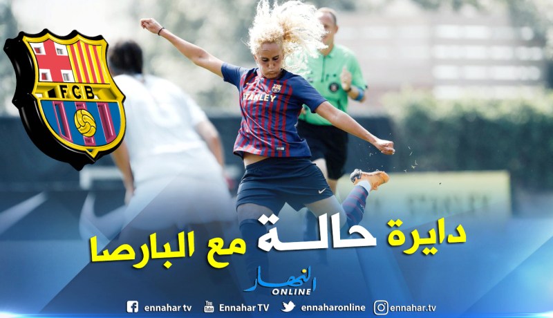 بالفيديو.. “خيرة حمراوي” تصنع الحدث بمراوغة رائعة