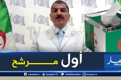 شاهد بالفيديو.. هذا هو أول مرشح لرئاسيات 12 ديسمبر