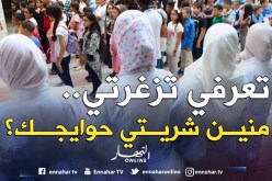 «تعرفي تزغرتي؟ ومنين شريتي حوايجك؟» أسئلة في المسابقة الشفهية للأساتذة