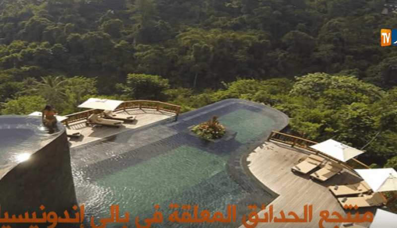 أجمل المنتجعات السياحية في العالم