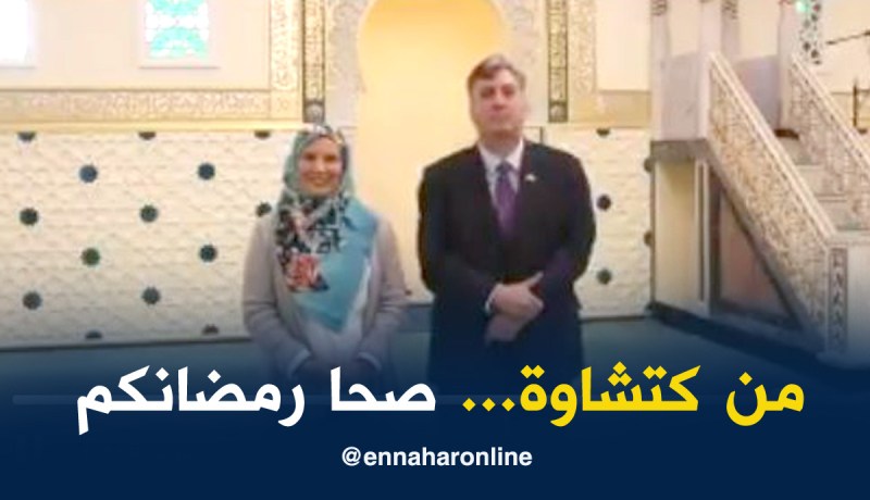 بالفيديو .. السفير الأمريكي وزوجته يهنئان الجزائريين برمضان