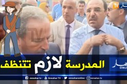 والي تيبازة يحمل رئيس دائرة سيدي اعمر مسؤولية ما تعيشه مدرسة دوار تملول