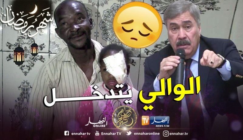 السلطات تتكفل بحالة الطفلة “حميدة” بعد نشر حالتها في النهار بغرداية