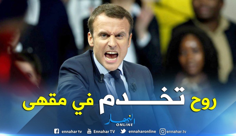نصيحة ماكرون لشاب بطال تثير الجدل في فرنسا