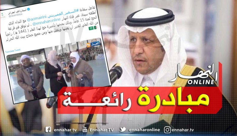 بعد بث نداءها عبر “النهار”.. السفير السعودي يحقق حلم سيدة بعد 15 عامًا